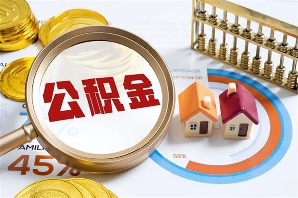 铜陵离职住房公积金怎么取（离职的公积金怎么取）