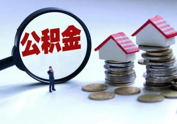 铜陵补充住房公积金帮取（补充住房公积金怎么取）